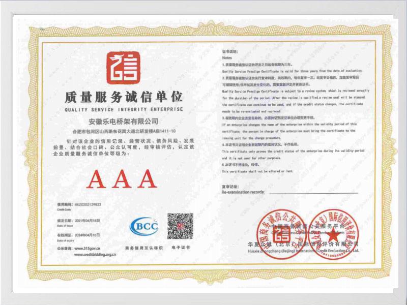 河源质量服务诚信单位AAA